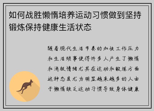 如何战胜懒惰培养运动习惯做到坚持锻炼保持健康生活状态